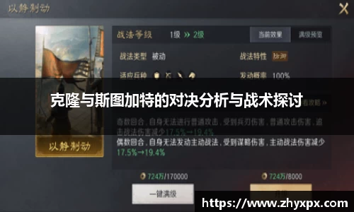 克隆与斯图加特的对决分析与战术探讨